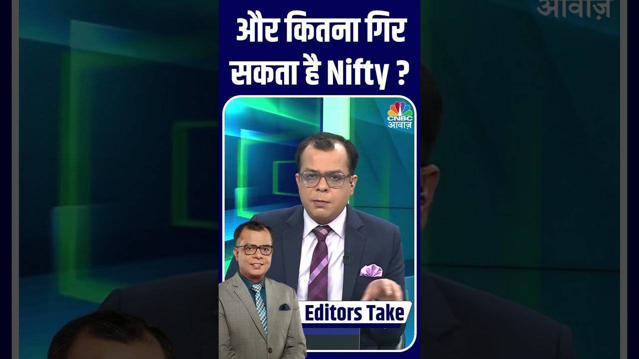 और कितना गिर सकता है Nifty ? #BearMarket #StockMarket #MarketCrash #Investment #Trading #Sensex