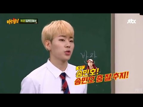 송민호의 춤 실력을 의심하는 사람들에게 보여주고 싶은 영상