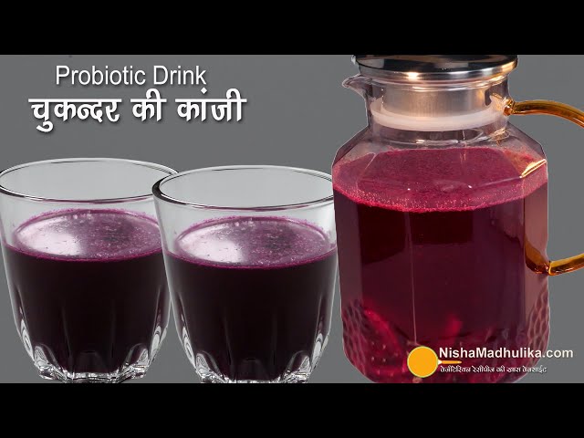 चुकंदर की कांजी की बात ही कुछ और है, होली स्पेशल पारंपरिक कांजी-Flavorful Holi Drink Beatroot Kanji