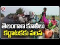 Tribals Migrations From Narayankhed To Karnataka For Sugarcane Cutting  | Sanga Reddy | V6 News