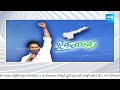 How YS Jagan Mohan Reddy got Success In AP Politics | AP Elections | @SakshiTV  - 05:46 min - News - Video