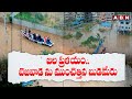 ain Alert In Hyderabad : హైదరాబాద్ లో రెడ్ అలర్ట్.. బయటకు రావొద్దు | Heavy Rain