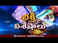Devotional News | Bhakthi Visheshalu (భక్తి విశేషాలు) | 28th April 2024 | Bhakthi TV  - 16:02 min - News - Video