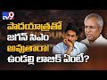 Will YS Jagan become CM after Padayatra? What is Undavalli's Logic?