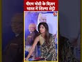 पीएम मोदी के विजन भारत कार्यक्रम में शामिल हुई Shilpa Shetty #ytshorts #pmmodivisionbharat #aajtak  - 00:51 min - News - Video