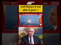 Syed Suhail: Nuclear मिसाइल से क्यों खौफ में दुश्मन? Russia Ukraine War Update | #ytshorts #shorts