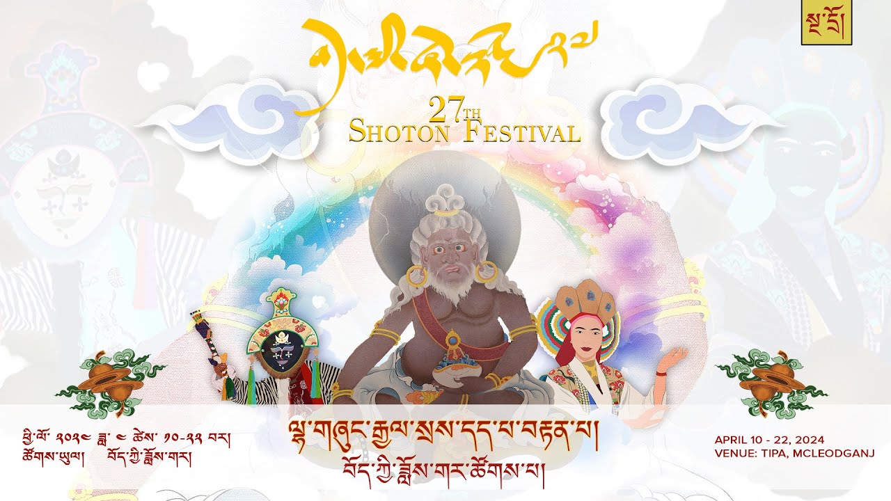 ༄༅། །བོད་ཀྱི་ཞོ་སྟོན་རྒྱས་པ་ཐེངས་ ༢༧ པ། ལྷ་གཞུང་རྒྱལ་སྲས་དད་པ་བརྟན་པ། བོད་ཀྱི་ཟློས་གར་ཚོགས་པ།