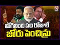 Election Campaign Speed Up | 10 Days Left For Election Campaign | Congress Vs BJP | V6 News