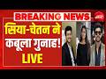 सिया और चेतन ने कबूला गुनाह! कैसे मंगेतर को 400 फीट नीचे खाई में धकेला? | Pune Murder Case