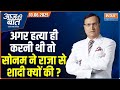 Aaj Ki Baat : राजा की हत्या की Planning कैसे हुई? | Raja Raghuvanshi Murder | Indore Couple | Sonam