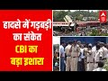 Odisha Train Accident: कटक पहुंची ममता बनर्जी ने कौन से सच की कही बात ?