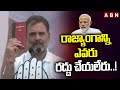 రాజ్యాంగాన్ని ఎవరు రద్దు చేయలేరు ..! | Rahul Gandhi Mass Warning To PM Modi | ABN Telugu