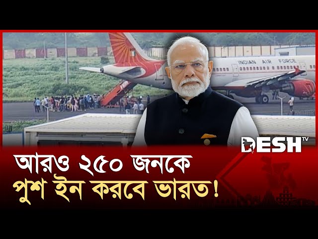 বাংলাদেশে পুশ ইন; মানবাধিকার লঙ্ঘনে মোদি সরকার! | India | Pushing | News | Desh TV