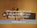 Обзор универсальной 2DIN автомагнитолы MediaVox AD-6501