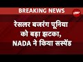 Bajrang Punia: रेसलर बजरंग पूनिया को बड़ा झटका, NADA ने किया सस्पेंड | NDTV India