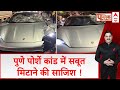 Pune Porsche Accident: पुलिश कमिश्नर से सुनिए- कैसे बदले गए ब्लड सैंपल