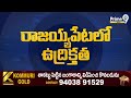 రామచంద్ర యాదవ్ ను అడ్డుకుంటారా.. రోడ్డుపై ధర్నా చేస్తున్న గ్రామస్తులు | Ramachandra Yadhav  - 03:25 min - News - Video