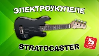 Электроукулеле Stratocaster, подключаем в гитарный усилитель