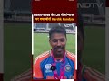 T20 World Cup 2024: टीम इंडिया के शानदार जीत के बाद Hardik Pandya का रिएक्शन | Shorts | NDTV  - 00:48 min - News - Video
