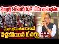 🔴LIVE : మంత్రి కోమటిరెడ్డికి చేదు అనుభవం.. | Minister Komatireddy In Teachers Day Celebrations | ABN