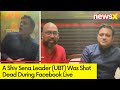 Shive Sena Leader Shot Dead During Facebook Live | Investigation Underway | NewsX