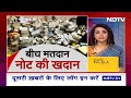 Jharkhand ED Raid: नोट के पहाड़ की गिनती में 6 मशीनें, 12 घंटे, 30 करोड़ कैश और गिनती जारी  - 03:19 min - News - Video