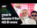 PM Modi LIVE: Gujarat के Sabarkantha में PM Modi की जनसभा | NDTV India Live TV