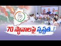 Telangana Congress Screening Committee Finalized Contestants For 70 Assembly Seats!