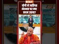 #cmyogi ने जातिगत भेदभाव पर क्या कदम उठाया? #casteban #upnews  - 01:27 min - News - Video