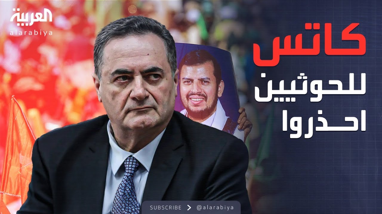 النشرة الصباحية | "يد إسرائيل ستصل لأي مكان".. كاتس يحذر الحوثيين