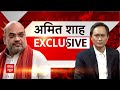 Amit Shah Interview: संविधान बदलने के आरोप पर शाह का कांग्रेस पर हमला | ABP News | Breaking | INC  - 01:40 min - News - Video