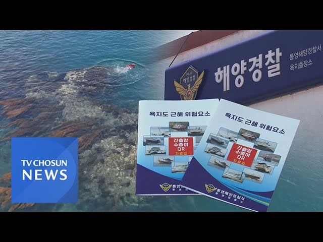 "좌초 사고 막자" 해경 대원들이 수중 암초 자료집 만들어 배포 [네트워크매거진]