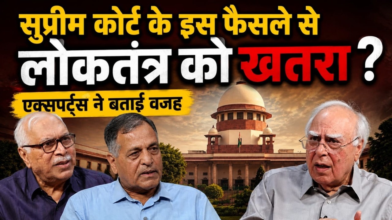 'SIR' पर Supreme Court के इस फैसले से लोकतंत्र को खतरा ? || Kapil Sibal || Ajit Anjum