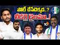వైసీపీ అధినేత నిర్ణయం కోసం యువనేతల ఎదురుచూపు | YSRCP | YS Jagan | AP News | Gossip Garrage | 10TV