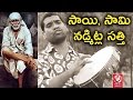 Teenmaar News : Bithiri Sathi Over Swaroopanand Saraswati Comments On Shirdi Sai Baba