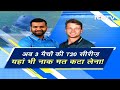 India Vs England: यहां भी नाक मत कटा लेना!  - 04:01 min - News - Video