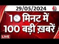 TOP 100 News LIVE: आज की बड़ी खबरें देखिए फटाफट अंदाज में | Lok Sabha Election | PM Modi | BJP