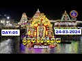 Srivari Teppotsavalu | Sridevi Bhudevi Sametha Malayappaswamy |Day05| Tirumala | 24-03-2024 |SVBCTTD