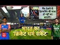 Asia Cup IND vs PAK: Team India को 128 का Target, मैच खत्म होने से पहले ही हार गया पाकिस्तान