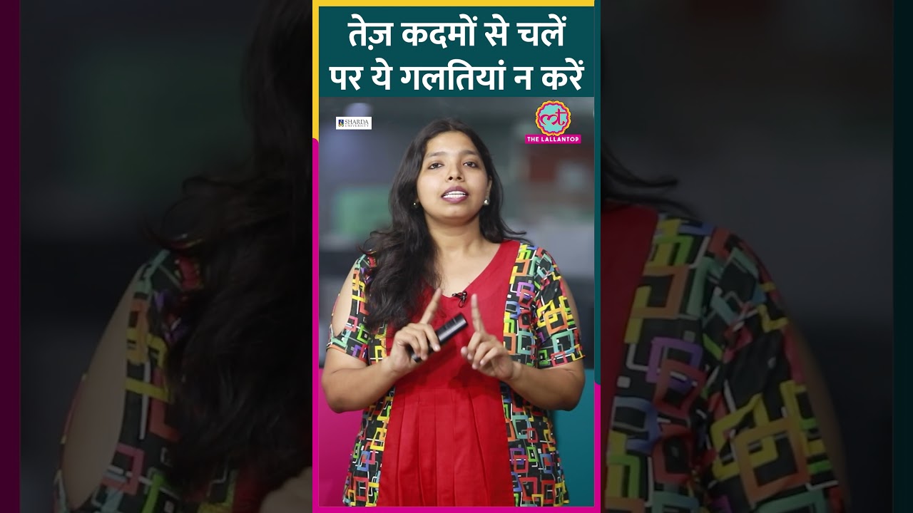 Brisk Walking के Benefits तो हैं, पर उसे सही तरीके से करना ज़रूरी है #sehat #ltsehat