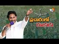 CM Jagan Satirical Comments on Chandrababu | మ్యానిఫెస్టోను చంద్రబాబు చెత్తబుట్టలో వేస్తారు | 10TV  - 05:00 min - News - Video