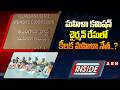 INSIDE : మహిళా కమిషన్‌ చైర్మన్ రేసులో కీలక మహిళా నేత..? | Women Commissioner | ABN