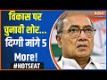 Hot Seat: विकास पर चुनावी शोर... दिग्गी मांगे 5 More! | PM Modi | Digvijay Singh | Rajgarh |Election