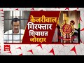 Arvind Kejriwal Arrested: पूछताछ में सहयोग नहीं कर रहे दिल्ली CM | Delhi Liquor Scam  - 39:08 min - News - Video