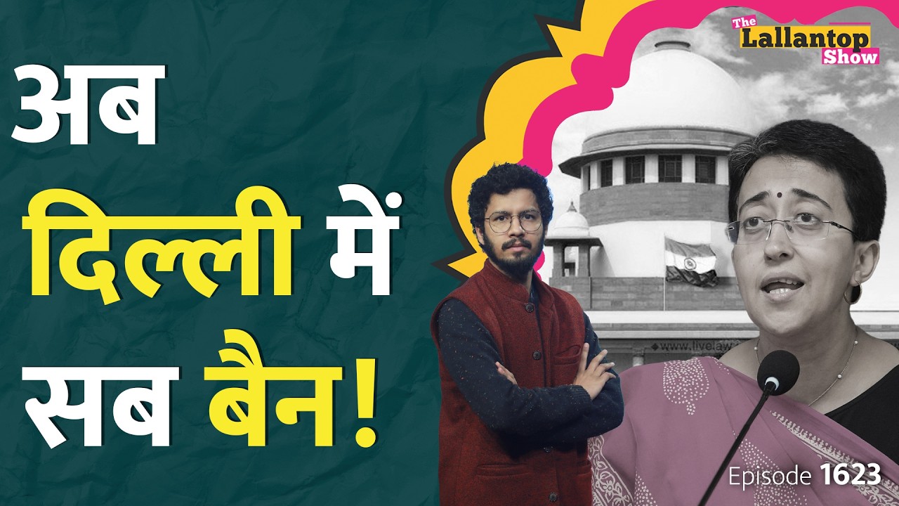 कैसे बचें जिंदा? : Delhi Pollution पर Supreme Court ने घेर लिया! Atishi | Delhi news