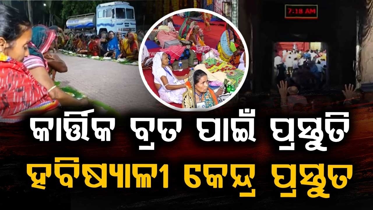 Massive Arrangements For Habisyalis In Puri | Collector Visits | Kartika Brata 2026 | Argus News