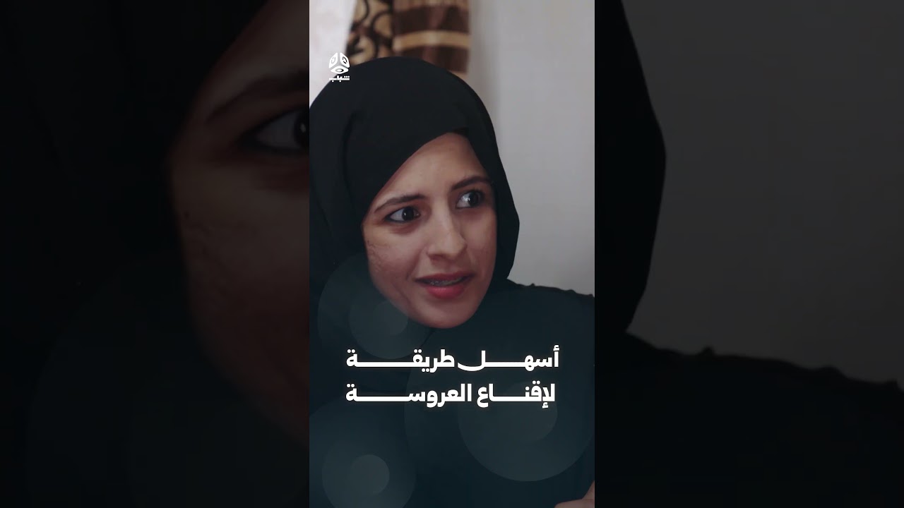 أسهل طريقة لإقناع العروسة | يوميات مواطن 3