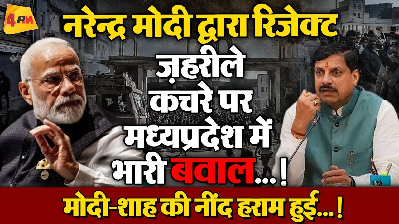 नए साल में बुरा फंसे भाजपाई सीएम, न उगलने और ना निगलने के हालात…!