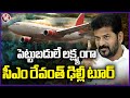 CM Revanth Reddy In Delhi Tour Aiming Investments | V6 News