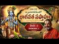 శ్రీమద్భాగవత సప్తాహం – 2వ రోజు - 1వ భాగం | Day -2  -  Episode -1 | HHChinnajeeyarswamy | Vrindavan